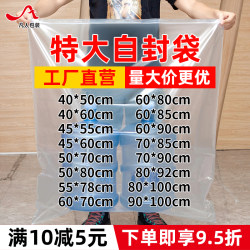 Extra -large self -seal bag thick transparent large -sized food clothes storage bag increases plastic seal packaging bags