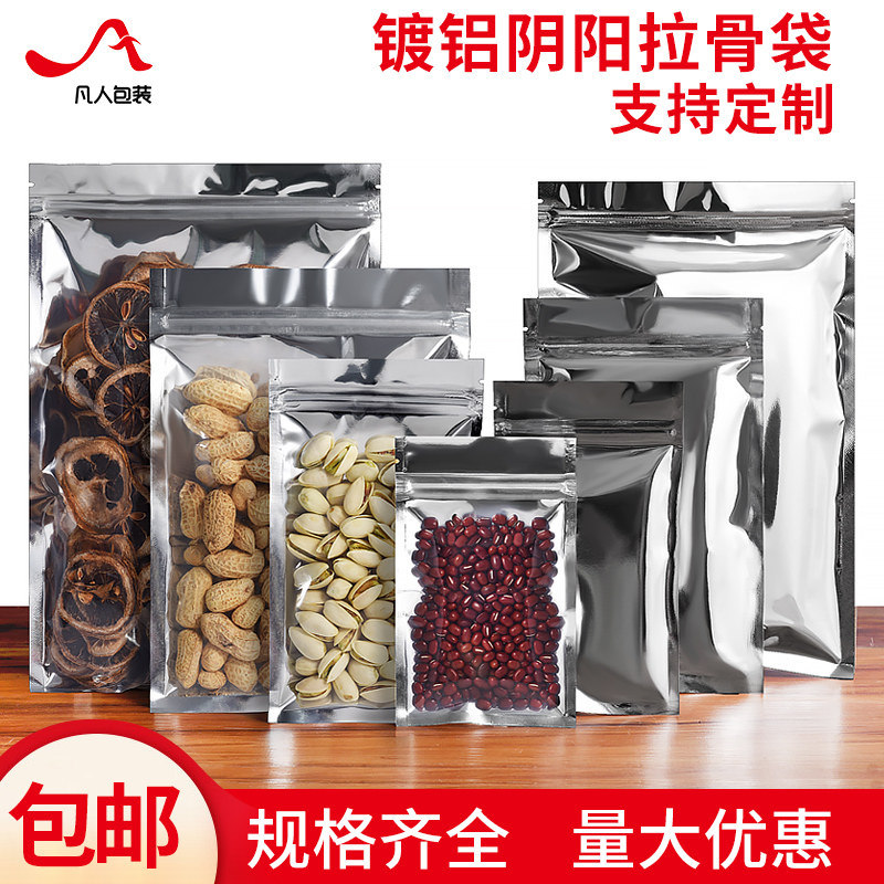 Aluminum-plated yin and yang bone bag self-sealing flat bottom translucent aluminum foil sealing food gift dried fruit packaging bag 100 pieces