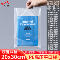 14 silk PE flat pockets 20*30cm good toughness thickened food transparent inner packaging gift bags 100 pieces