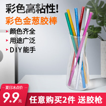Color hot melt glue stick 7MM golden onion flash color candle glue Children DIY adhesive strip fluorescent color glue stick