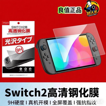 Good Value (Iine) Switch2 Tempered Film, Ultra-Clear, High-Transparency, Explosion-Proof, Scratch-Resistant, Ns2 New Machine Switch2 Accessories