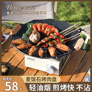 [户外六芒星烤盘卡式炉烧烤盘韩式家用麦饭石烤肉盘露营可携式煎烤盘]