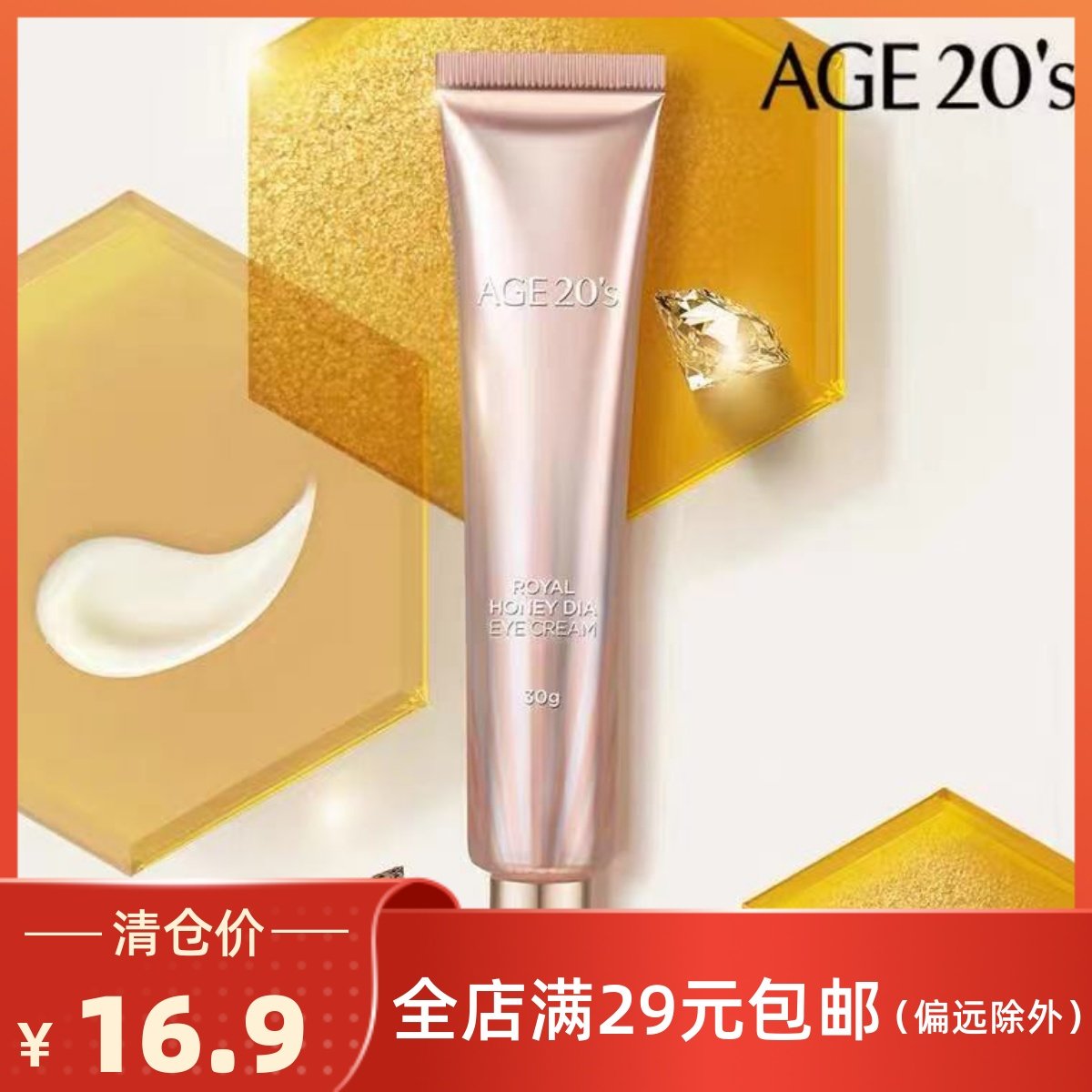Special price Korea Love to AGE20S Honey DIA eye cream tightening to pull down the black eye ring light veins Tibright 30ml-Taobao