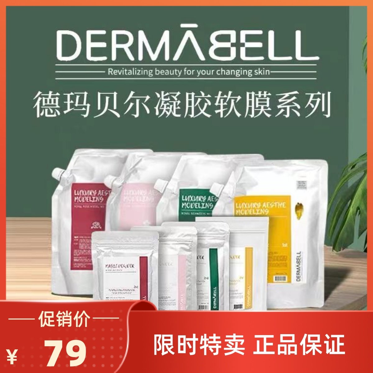 South Korea's DERMABELL Dema Bell rose gel soft film female seaweed beauty salon smear gold mask powder