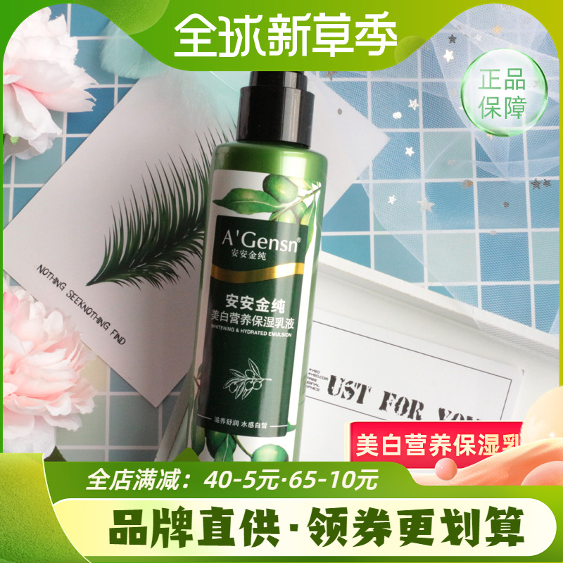 An'anjin Pure Olive Oil Whitening Nutrient Moisturizing Emulsion 138g Moisturizing and Moisturizing Essence Emulsion Brightens Skin