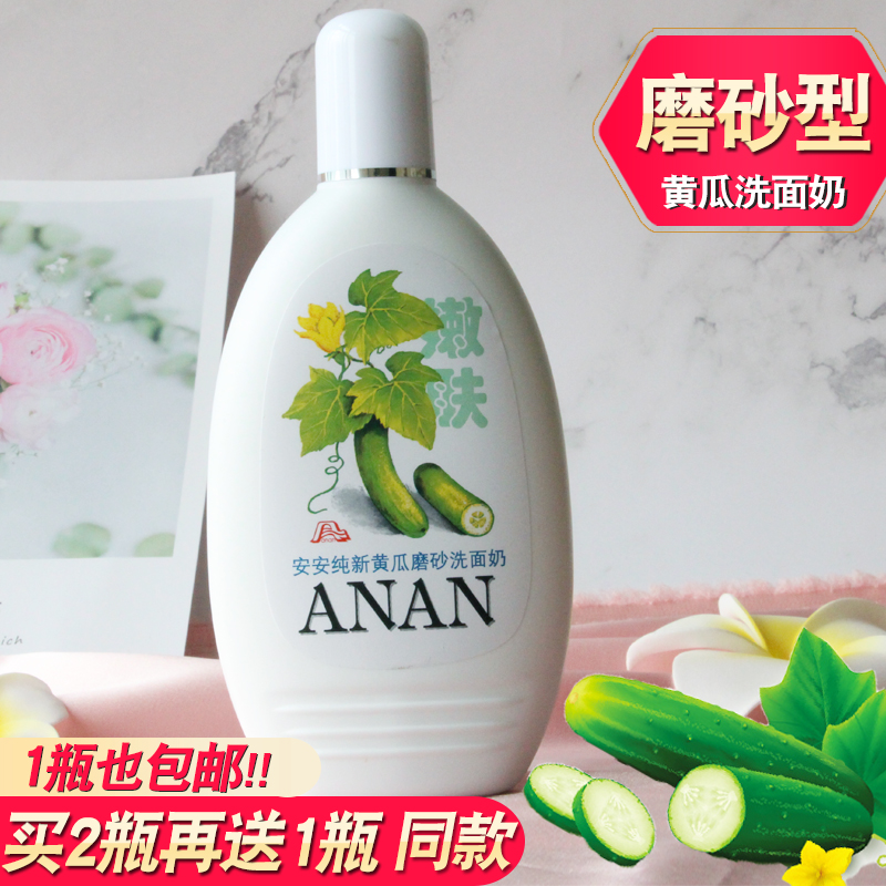 An'an Cucumber Frosted Wash Face Milk 200g Gentle Cleansing Face Milk Female Male Moisturizing Veteran National Goods Skin Care Products