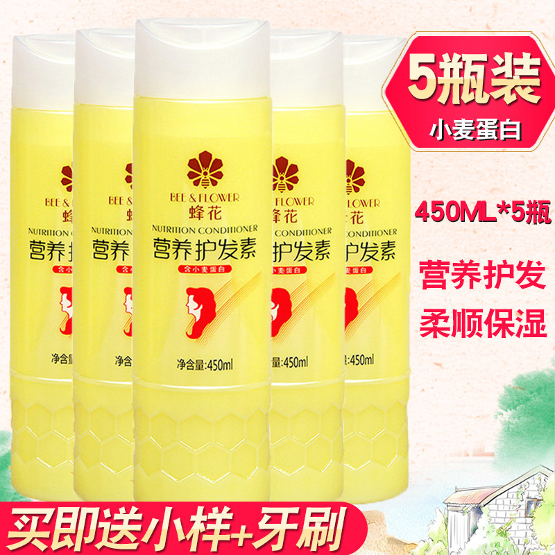 5 bottles of bee floral hair conditioner 450ml moisturizing smooth and smooth repair dry perching damaged wheat protein moisturizing milk