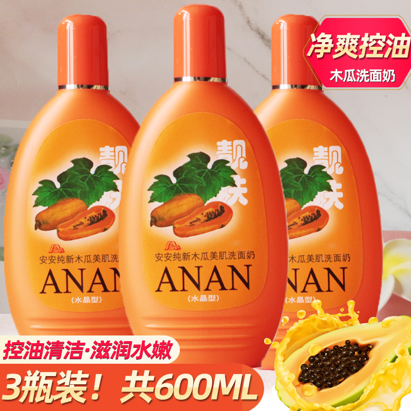 3 bottles of Anan papaya merculature with mildly clean and controlled oil wash face cream for men and women old national skin care products