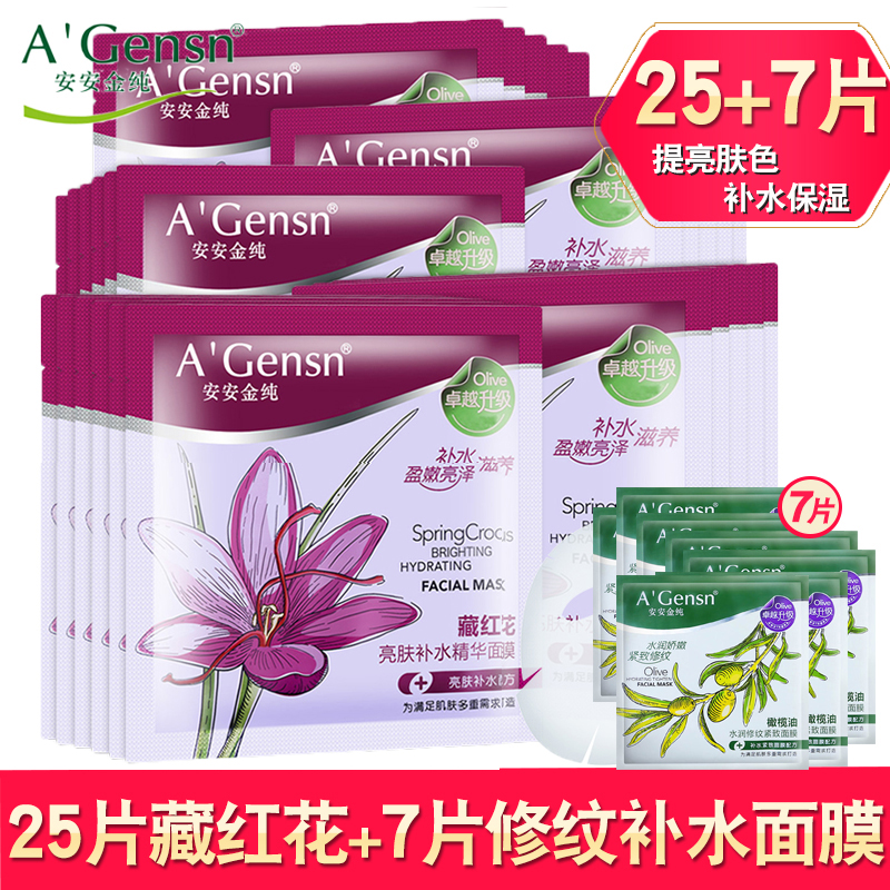 25 slices of whole box Anamin gold pure saffron mask appliqued with women's bright skin moisturizing moisturizing and brightening students