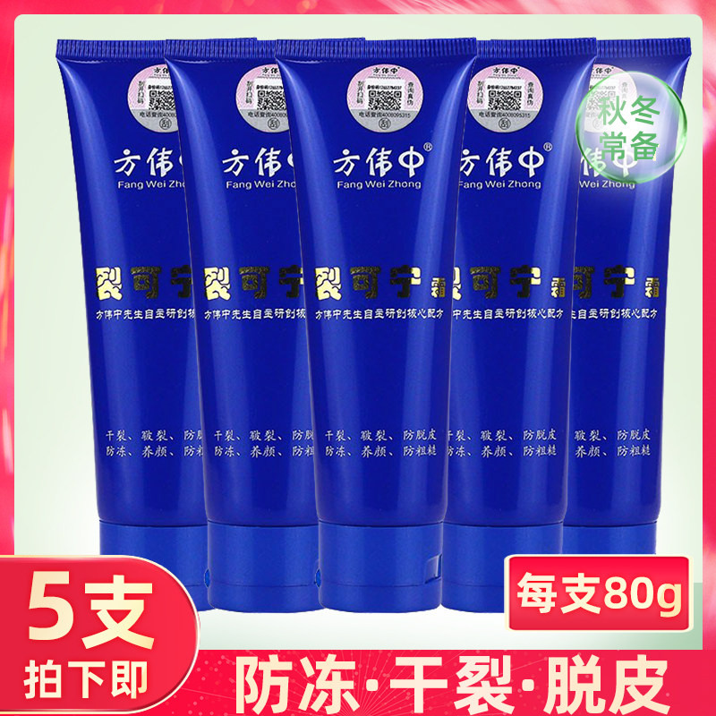 5 Fang Wei China Rift Persistent Moisturizing Cream Lasting moisturizing Anti-chapped Cracked Dry Crack Antifreeze Cream Rubbing Hand Oil Autumn winter