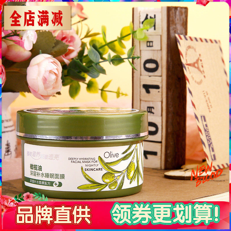 Ananjin pure olive oil deep moisturizing sleep mask 150g female shrinkage pore moisturizing face cream students