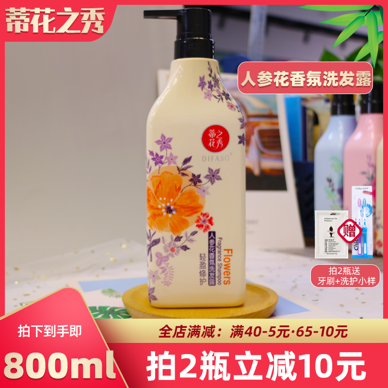 TiFlower Show light to take care of ginseng flower scented scents shampoo and fluffy Fluffy Scalp Hairy Moisturizing Universal