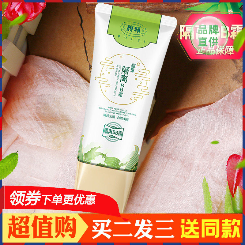 Fuli Segregation BB Cream 40g Women Moisturizing Persistent Naked Makeup Flawless Powder Bottom Repair Makeup Skin-care Products Students