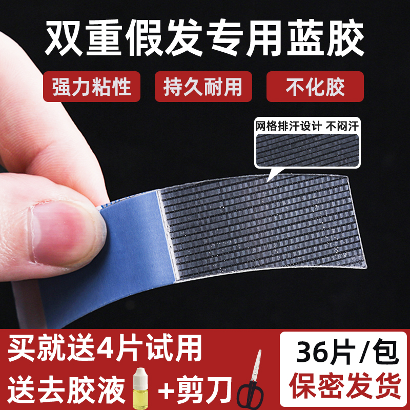 Wig film double-sided adhesive knit hair patch strong breathable ultra-sticky waterproof anti-sweat skin special biological scalp glue