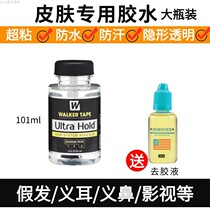 Wig glue waterproof and sweat-proof liquid glue weaving hair replacement latex film and television makeup skin special 101ml