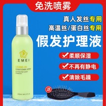 Wig care solution (no wash) wig special care solution hair replacement hair block conditioner nutritional essence