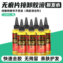 Traceless hair extension glue remover hair extension glue remover hair piece remover glue remover hair extension glue remover wig glue remover clear glue