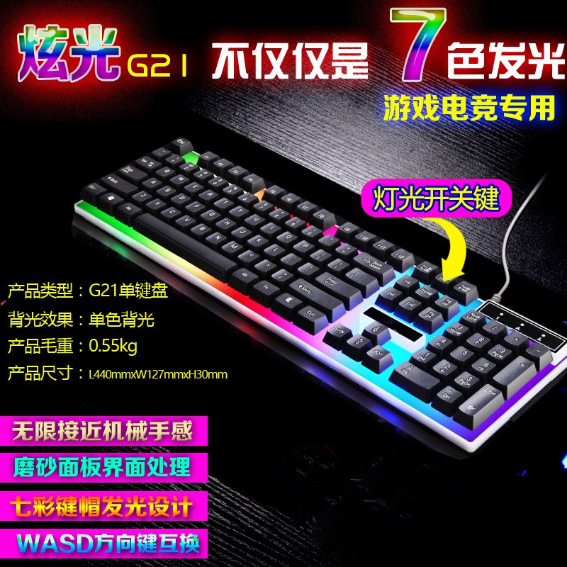 Set mobile phone keyboard mouse wired game luminous manipulator notebook desktop sense external USB mouse