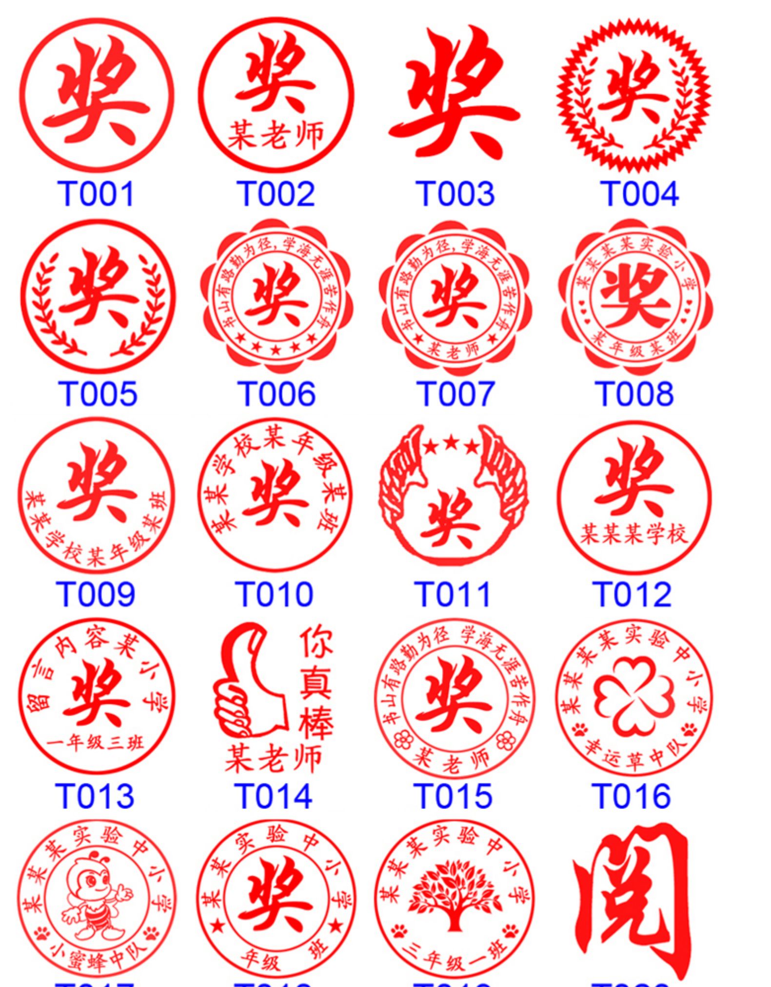 老师奖章定做小学生班级定刻初中教师用大号评语鼓励用奖字印章-阿里巴巴