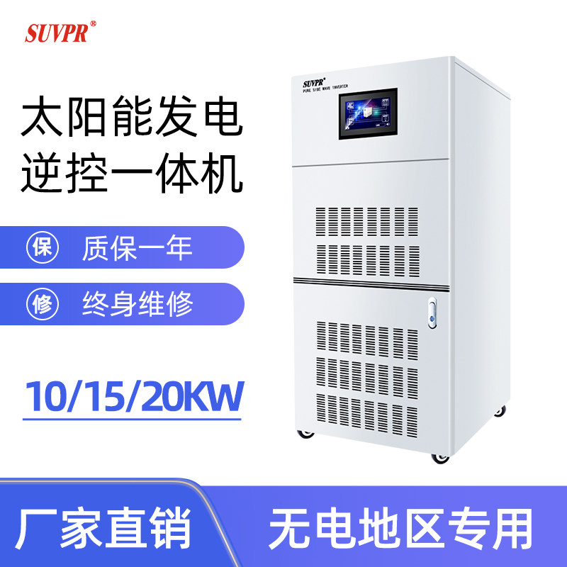 Solar power generation system 10KW High power off-grid industrial frequency inverse control machine Home Photovoltaic MPPT controller Charging