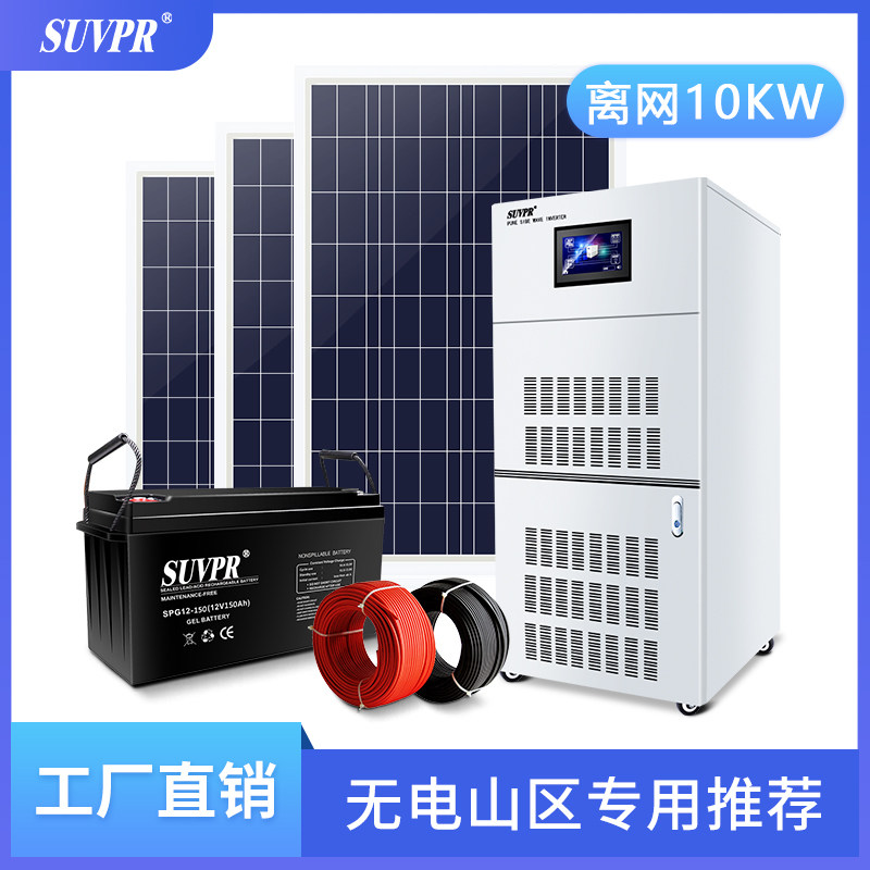 Solar power generation system household 220v full set of 10KW15KW20KW photovoltaic energy storage off-grid reverse control machine
