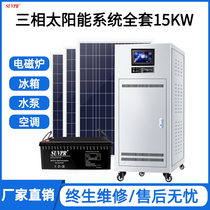 Golden Table Solar Generator System 15kw Home Whole Set 380v Off-grid Optical Volt Board Energy Storage Inverse Control