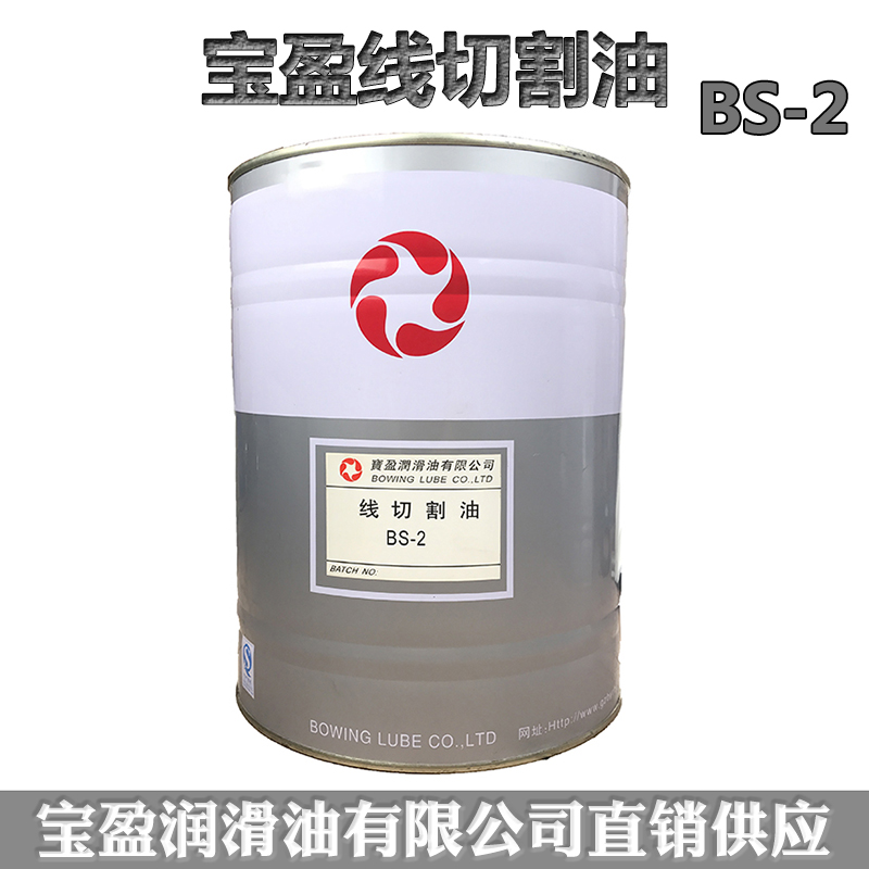 Baoying Card Wire Cutting Creamy Oil BS-2 Wire Cutting Machine Tool Working Liquid 18L Liter 15KG kg