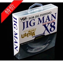 Japan original import YGK JIG MAN X8 300 meters multicolored 8 boat fishing PE line vigorous horse
