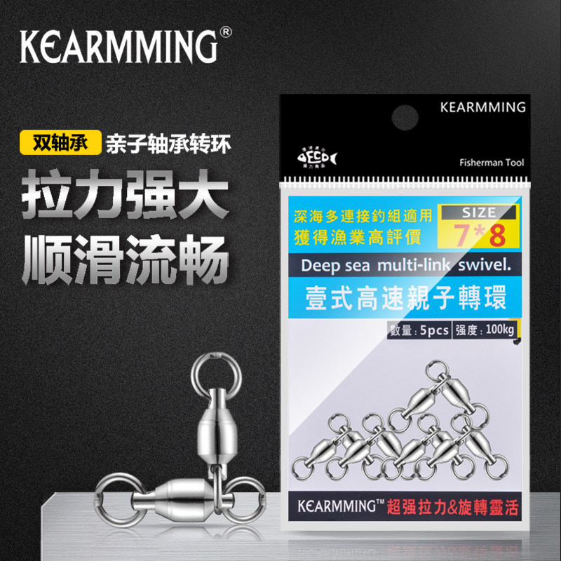 KEARMMING sea fishing parent-child bearing swivel stainless steel 8-shaped ring connector sea fishing string hook fishing group accessories