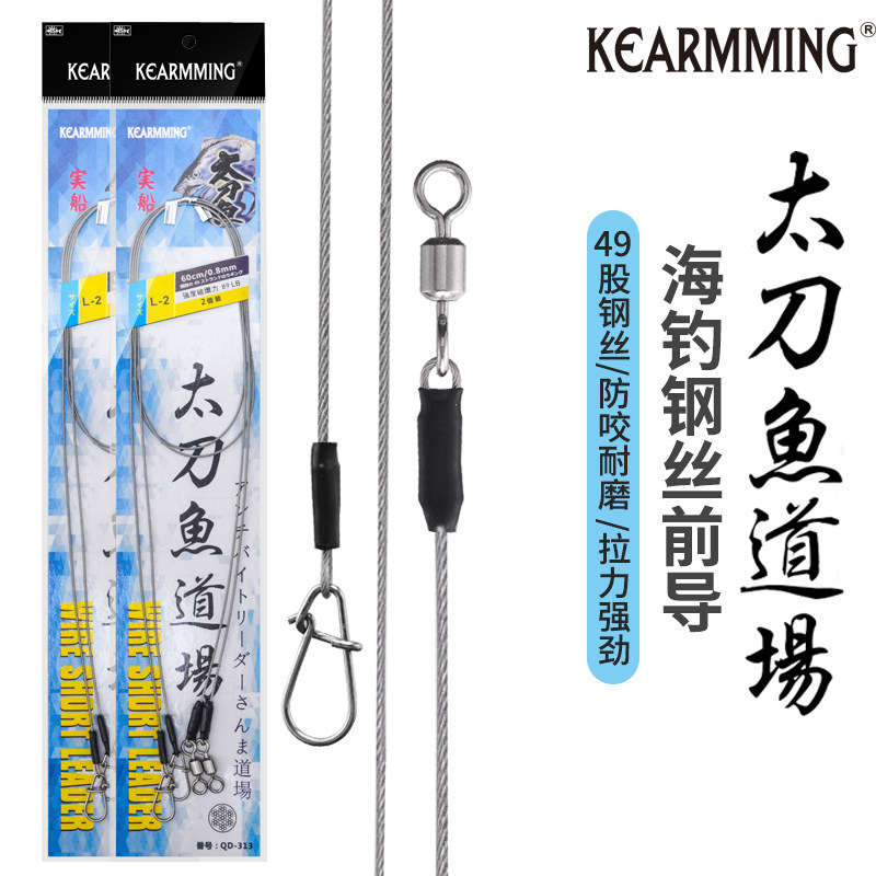 KEARMMING sea fishing boat fishing swordfish Tianya 49 strands of rubber-coated leading wire QD313 belt fish anti-bite rope