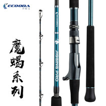 Ikuda ECOODA Capricorn light iron rod boat rod boat fishing rod 300g fishing rod fast pumping iron rod