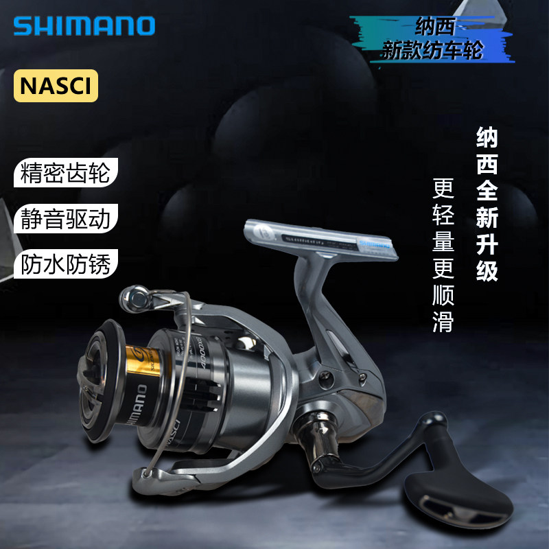 SHIMANO Shimano 21 NASCI spinning wheel freshwater sea fishing road sub-wheel far cast Naxi oblique rocky fishing wheel