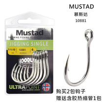 Mustad Mustad Norway 10881 enhanced version of sea fishing iron hook boat fishing release hook sea fishing tube pay hook
