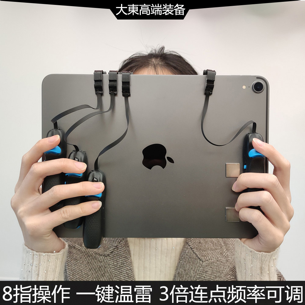 Magnetic attraction IPAD Eating Chicken God Instrumental Flat point instrumental 6 refers to 7 8 finger operation 3 times frequency adjustable game handle