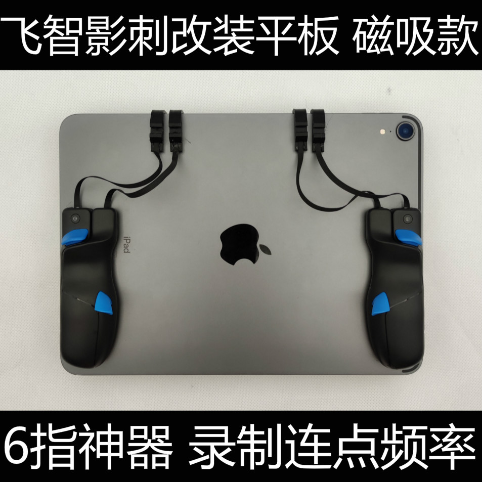 Magnetic Attraction Edition Fly Wise Photogill Retrofit ipad Eat Chicken Thever Tablet 6 refers to Operation Recording Even Point Frequency