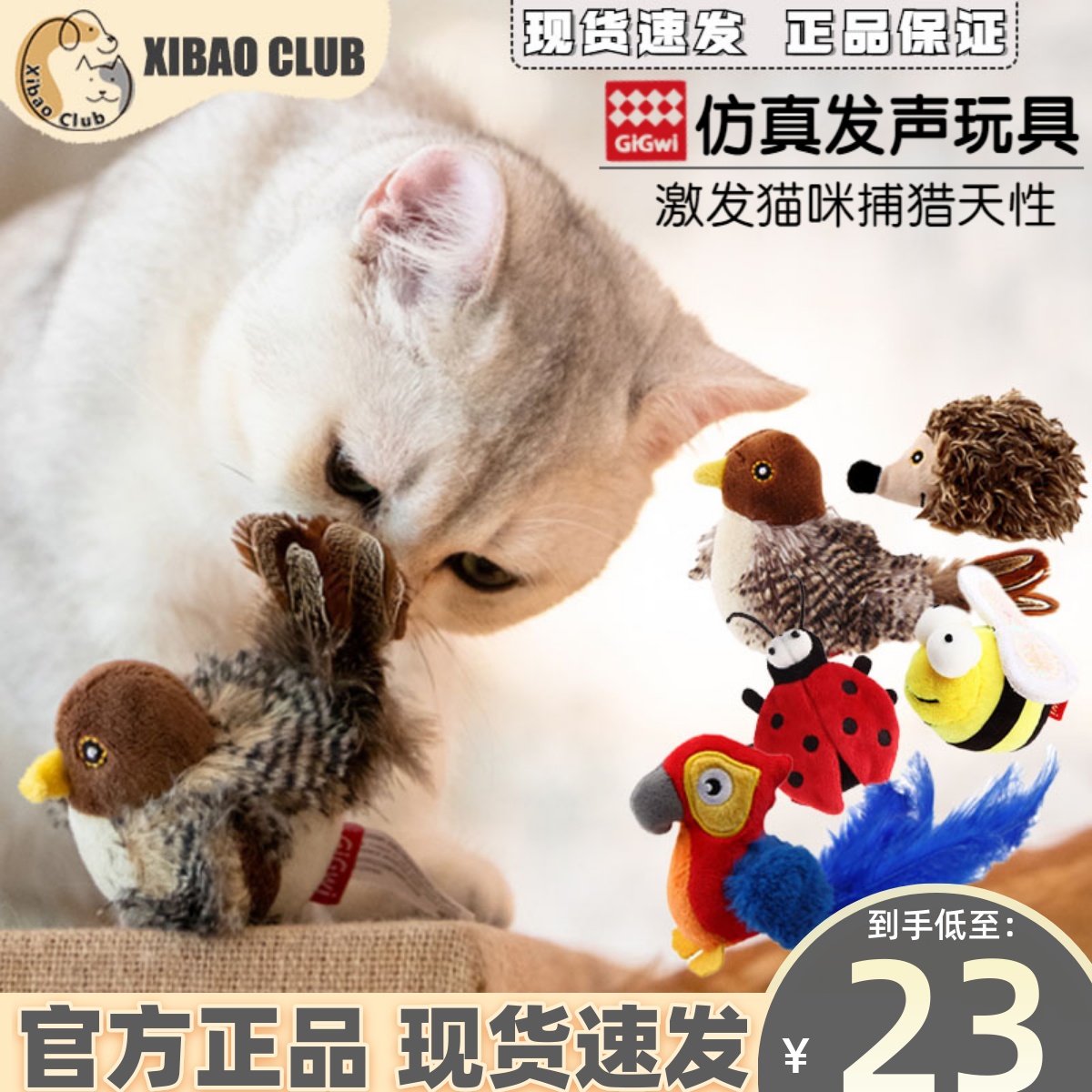 GiGwi expensive for cat toy emulation vocal small bird resistant to bite small rat pet kitty plush teasing cat cat supplies-Taobao