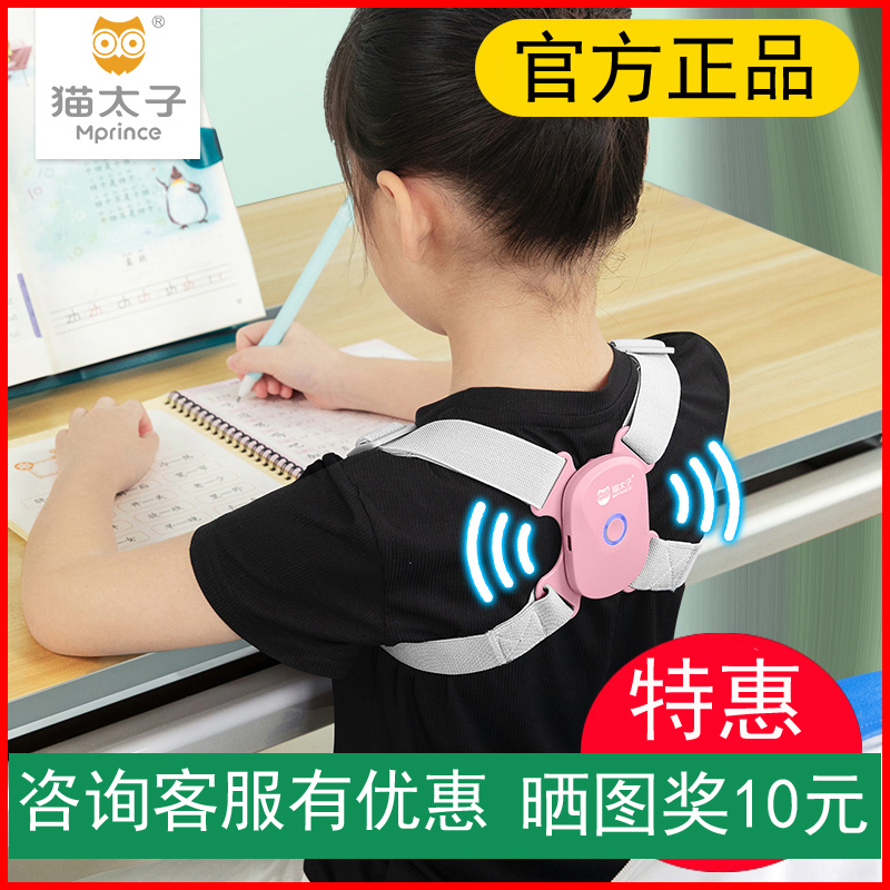 Cat Prince Sitting Posture Corrector Writing Homework Student Child Shoulder Back Anti-Hunchback Correction Belt Correction Artifact