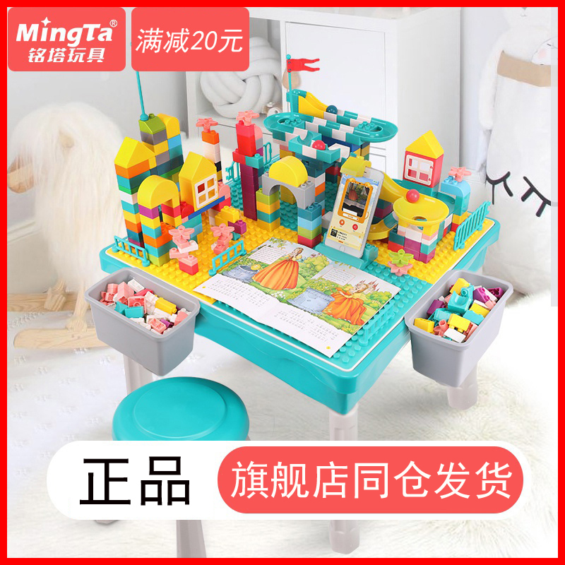 Mingta building block table Children Baby learning early education multi-functional assembly big particle toy female Boy 3-8 years old