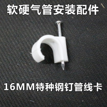 16MM gas pipe pipe card line Carter kind of steel nail Biogas trachea card