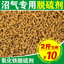 Biogas accessories Biogas desulfurizer Deodorant digester particle purifying agent Iron oxide dry desulfurization material