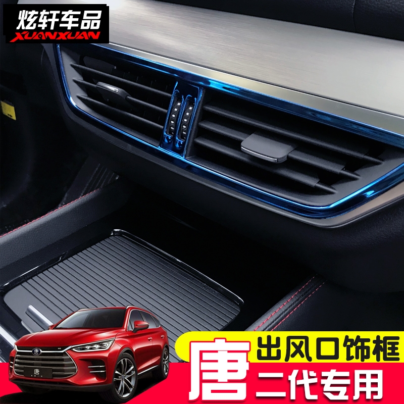 2018 new BYD Tang DM second generation car modification central control outlet trim strip interior decoration modification