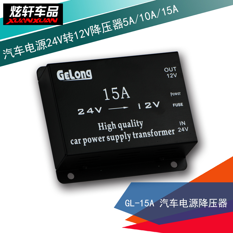 Gelong Car buck converter 10A 15A 24V to 12V Car converter Voltage Automotive