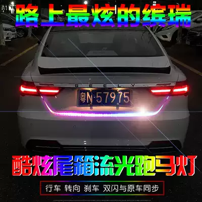 Xuanxuan car trunk streamer light direction light brake light trunk decoration running Water Light led Mart light