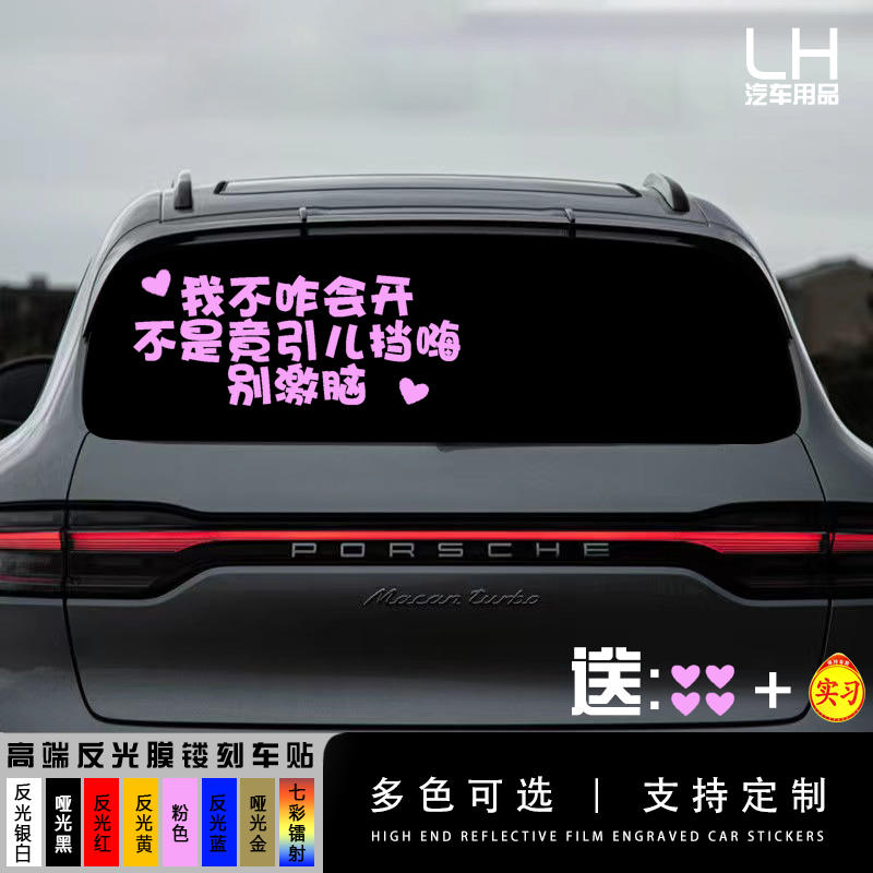 I Don’T Have Good Driving Stickers with Pink Words for Female Drivers and Rear Window Glass to Block Funny Female Novices Reminder Stickers