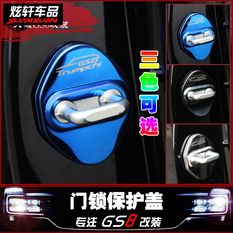 GAC Chuanqi GS8 door lock cover modified door lock protection cover Anti-rust cover GS8 door lock buckle limiter special