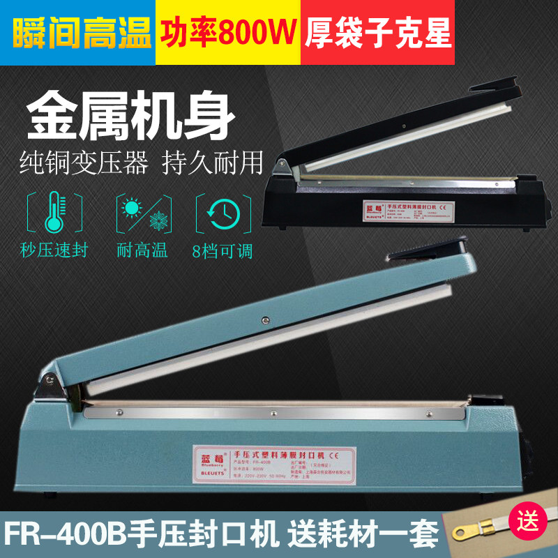 Blueberry card FR-400B type hand press sealing machine 8mm seal tea bag rice bag plastic bag plastic sealing machine high power-Taobao
