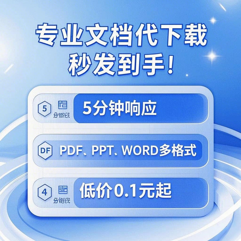 隐藏小技巧！免费使用道客巴巴文档的绝绝子方法，快收藏！