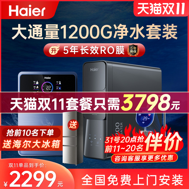 Haier water purifier household direct drinking 1200G kitchen water purifier filter household kitchen water purification RO reverse osmosis