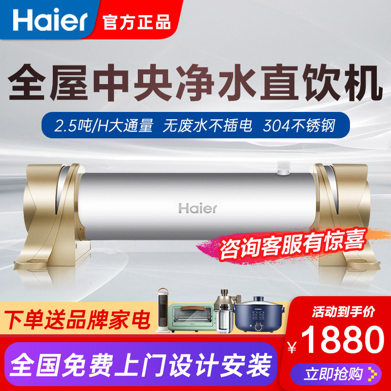 Haier Central Water Purifier Household High Flow Water Purifier Stainless Steel Filter Whole House Ultrafiltration Chlorine Removal
