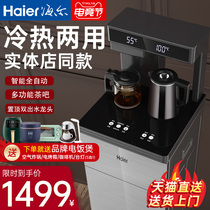 Haier tea bar machine Household automatic intelligent water dispenser European-style bottom bucket new hot and cold vertical